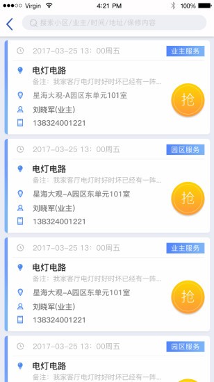 智服务app v2.0.1 安卓版0