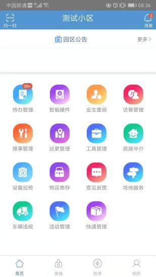 智服务app v2.0.1 安卓版1