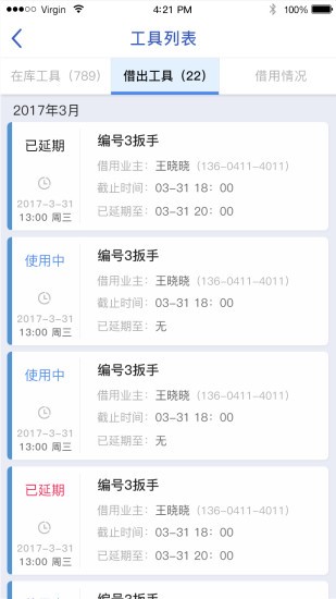 智服务app v2.0.1 安卓版3