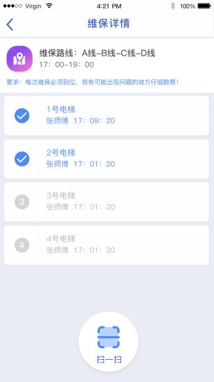 智服务app v2.0.1 安卓版2