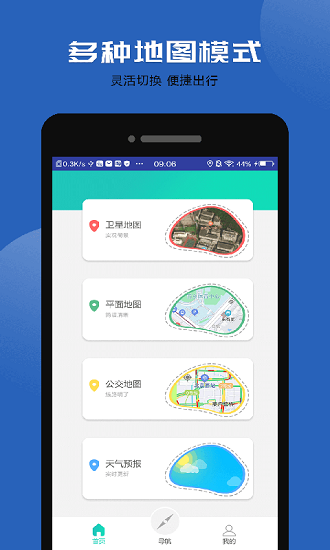 互动地图卫星高清 v1.3 安卓版1