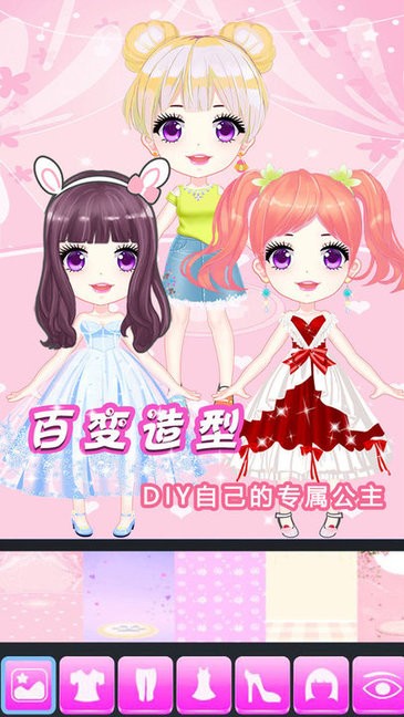 装扮公主换装 v2.1.1 安卓版0