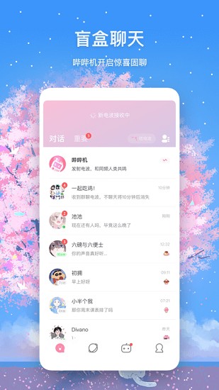 迷语交友软件 v1.18.0 安卓版0