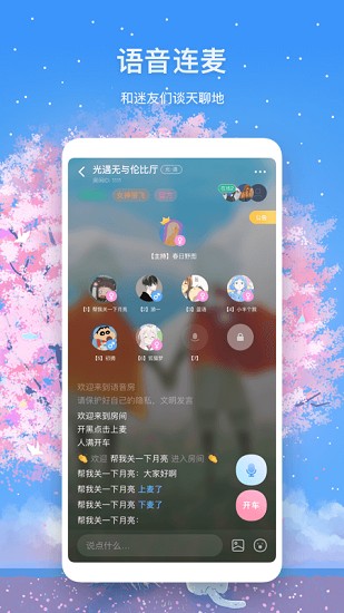 迷语交友软件 v1.18.0 安卓版3