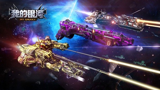 我的银河游戏 v1.3572 安卓版0