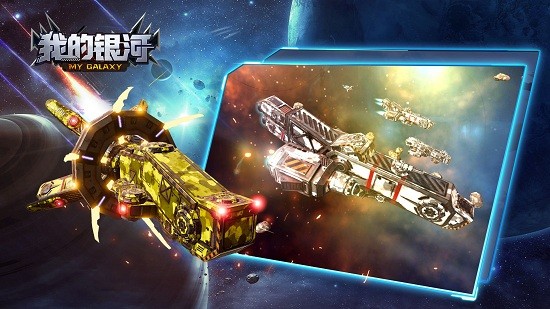 我的银河游戏 v1.3572 安卓版1