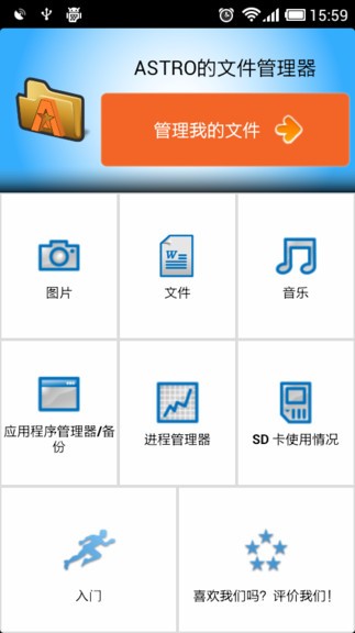 astro文件管理器(astro file manager) v4.6.0.1 官方安卓版1