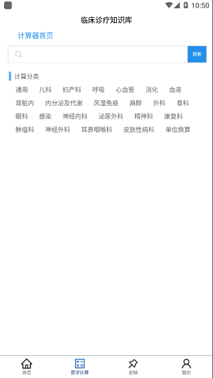 临床诊疗知识库 v1.0.3 安卓版1