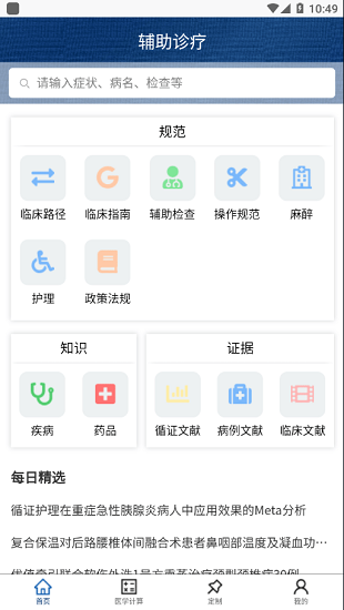 临床诊疗知识库 v1.0.3 安卓版2