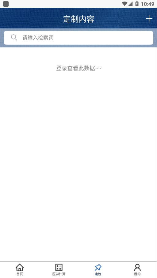 临床诊疗知识库 v1.0.3 安卓版3