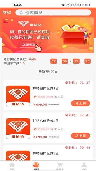 拼钻钻app官方版 v2.0.6 安卓版1
