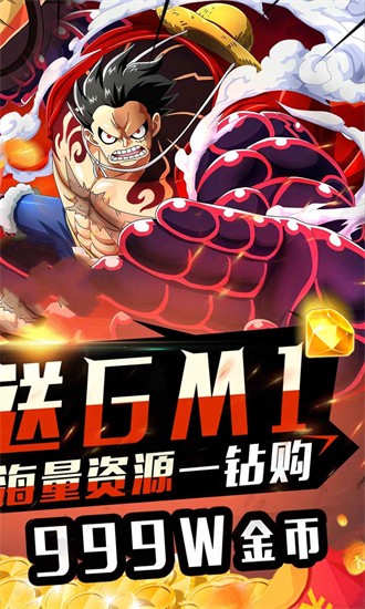 海贼王最强果实手游 v1.0.0 安卓版2