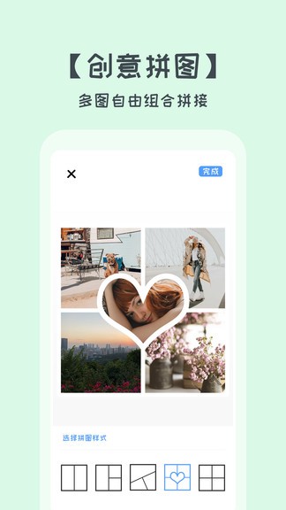 照片拼图切图软件 v1.1.0 安卓版0