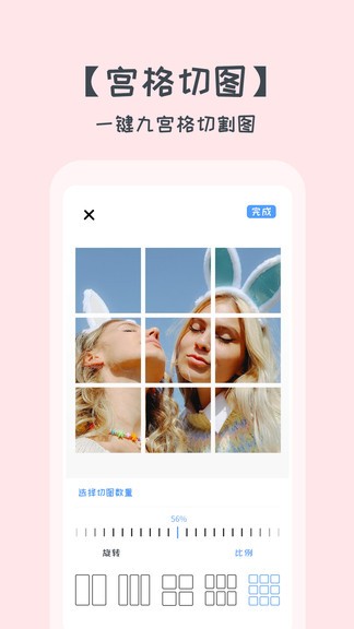 照片拼图切图软件 v1.1.0 安卓版2