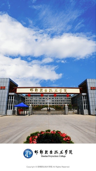 邯郸职业技术学院软件 v3.2.0 安卓版0