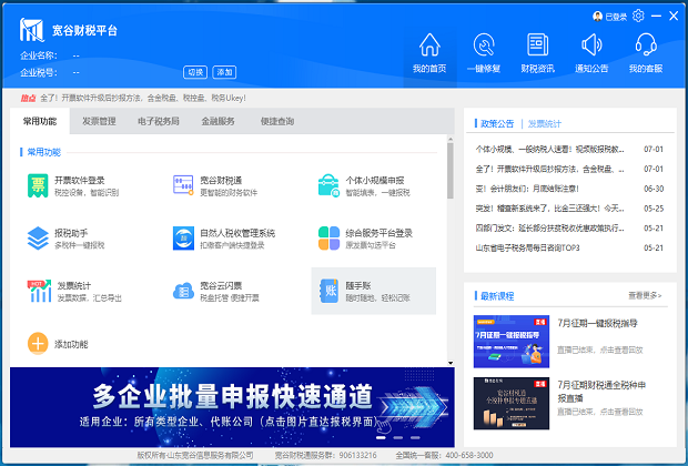 宽谷财税平台电子发票(Broadgoal) v3.2.2.1 最新版0