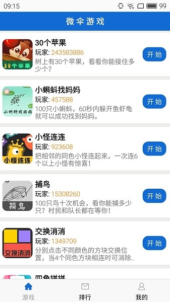 微伞游戏官方版 v1.0 安卓免费版0