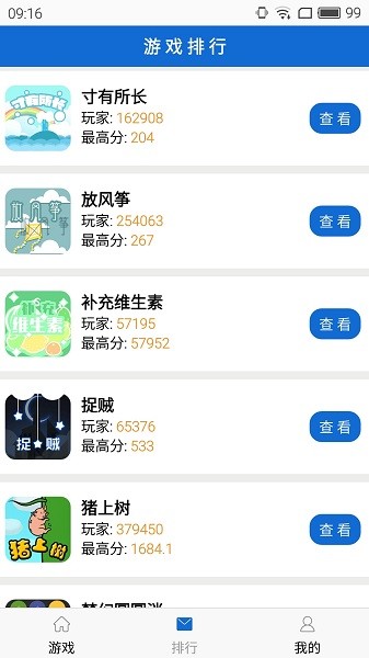 微伞游戏官方版 v1.0 安卓免费版2