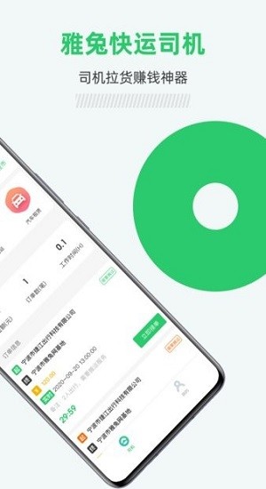 雅兔司机app v3.2.0 安卓版0