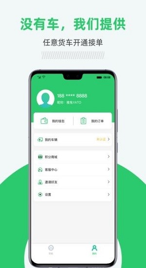 雅兔司机app v3.2.0 安卓版1