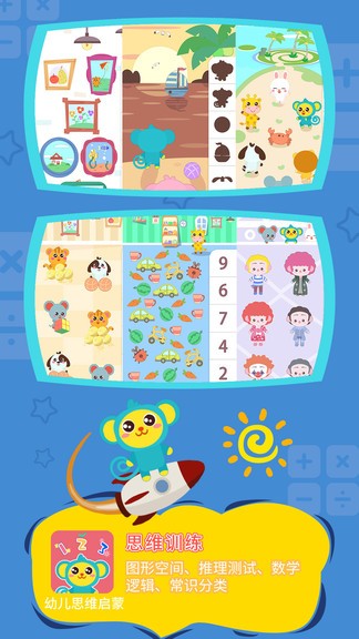 幼儿思维启蒙 v1.2.1 安卓版2