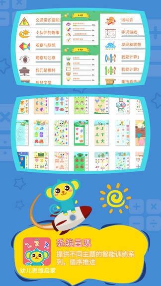 幼儿思维启蒙 v1.2.1 安卓版3
