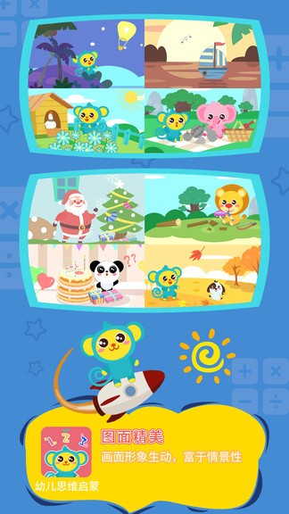 幼儿思维启蒙 v1.2.1 安卓版1