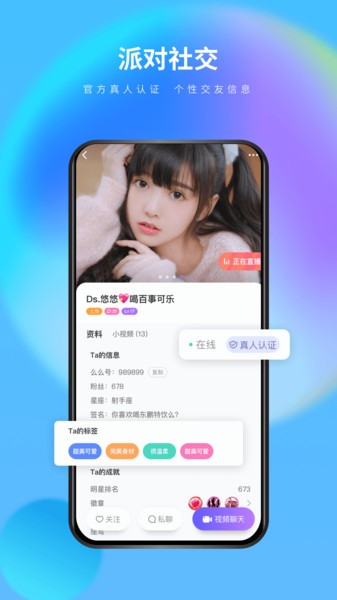 么么交友聊天直播 v9.1.7 安卓版3
