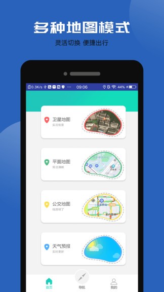 卫星地图定位导航app v2.2 安卓版1