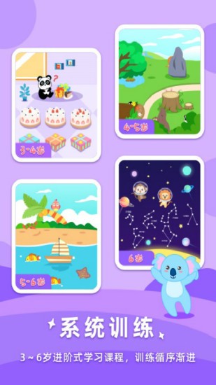 宝宝思维训练游戏 v1.0.2 安卓版1