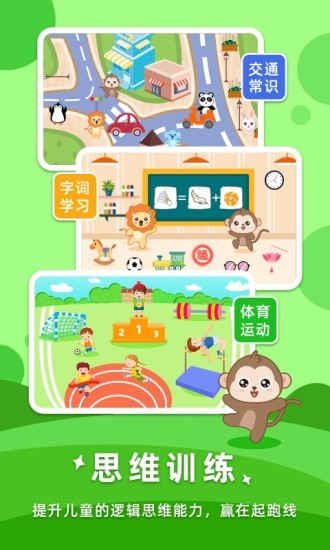宝宝思维训练游戏 v1.0.2 安卓版2