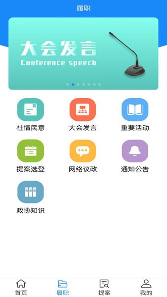 兰州政协移动履职平台 v1.2.2 官方安卓版1