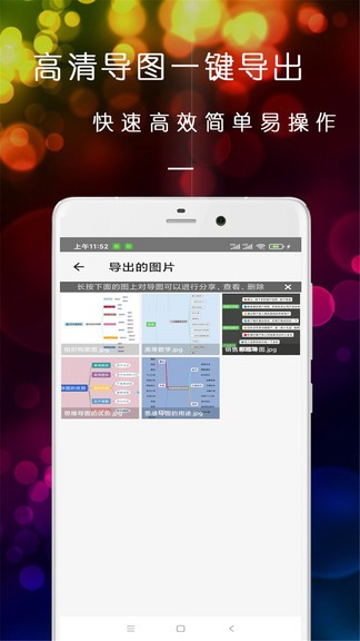开脑洞思维导图 v23.12.18 安卓版1