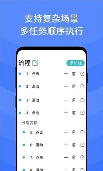 按键点击精灵app v2.200.2 安卓版1