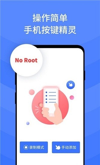 按键点击精灵app v2.200.2 安卓版2