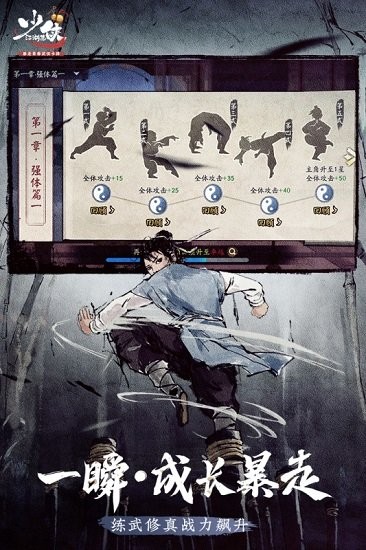 少侠江湖志手游官方版 v1.6.39 安卓版4