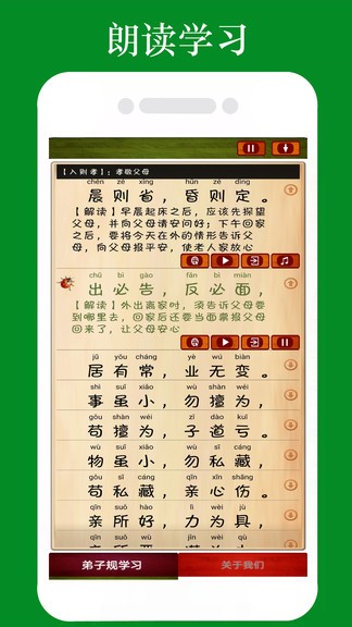 弟子规朗读版(全文) v1.1.8 安卓版1