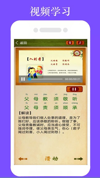 弟子规朗读版(全文) v1.1.8 安卓版2