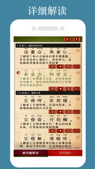 弟子规朗读版(全文) v1.1.8 安卓版3