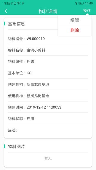 爱再生回收助手官方版 v1.0.14 安卓版3