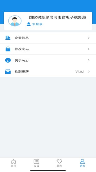 河南税务社保缴费 v1.3.6 安卓版2