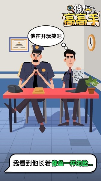 侦探高高手 v1.0.1 安卓版0