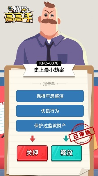 侦探高高手 v1.0.1 安卓版3