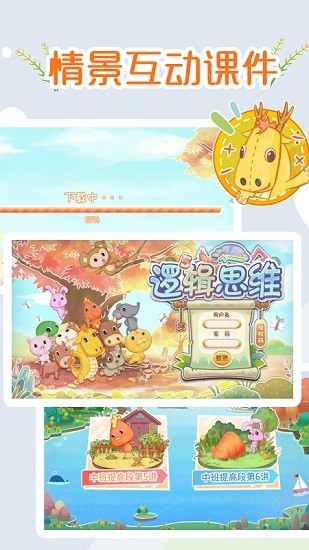 逻辑思维课件教师端演示版app v1.22.31 安卓版0