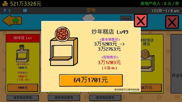养乞丐3房地产中文版 v1.5.3 安卓版1