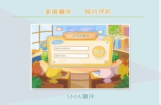 sma测评系统 v1.1.4 安卓版0