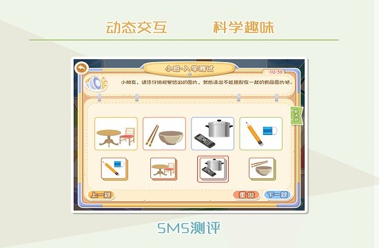 sma测评系统 v1.1.4 安卓版3