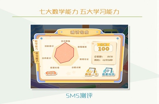 sma测评系统 v1.1.4 安卓版1