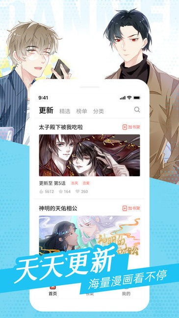耽迷漫画 v1.4.7 安卓版2