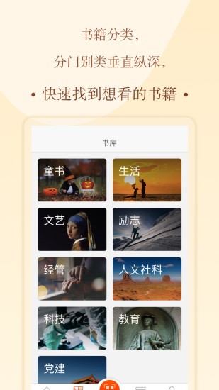 书上说app最新版 v1.4.3 安卓版0